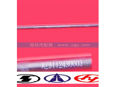 AZ9112430003,重汽HOWO豪沃轉(zhuǎn)向橫拉桿總成,濟(jì)南嘉磊汽車(chē)配件有限公司(原濟(jì)南瑞翔)