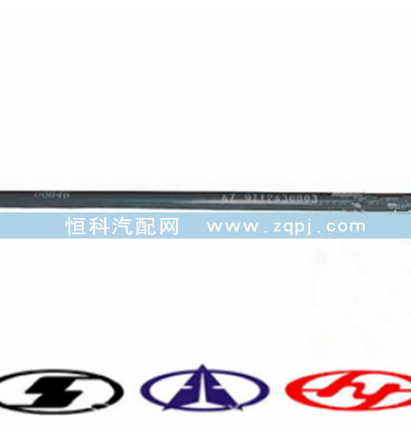 AZ9112430003,重汽HOWO豪沃轉(zhuǎn)向橫拉桿總成,濟(jì)南嘉磊汽車(chē)配件有限公司(原濟(jì)南瑞翔)