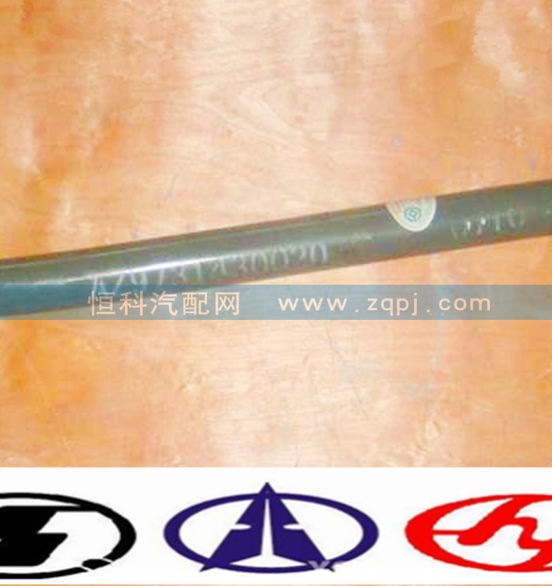 AZ9731430020中國(guó)重汽豪沃卡車牽引桿轉(zhuǎn)向橫拉桿/AZ9731430020