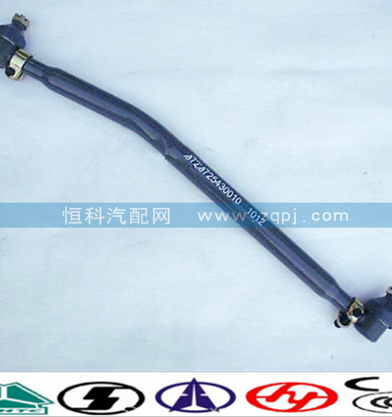 AZ9731430020中國(guó)重汽豪沃卡車牽引桿轉(zhuǎn)向橫拉桿/AZ9731430020