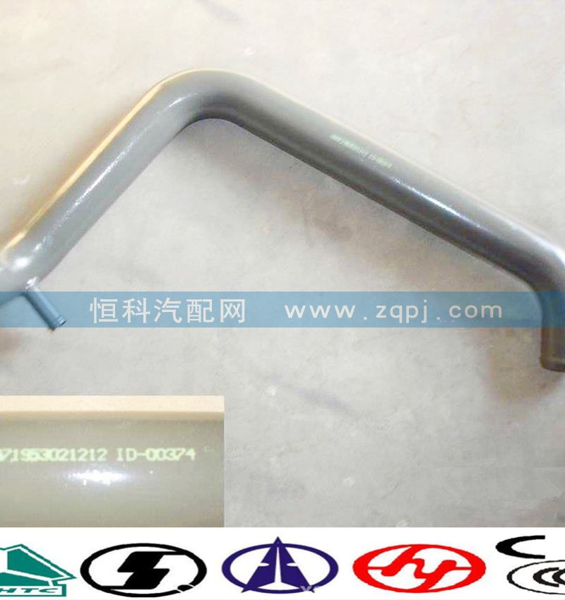 WG9719530212,散熱器出水管,濟(jì)南嘉磊汽車(chē)配件有限公司(原濟(jì)南瑞翔)