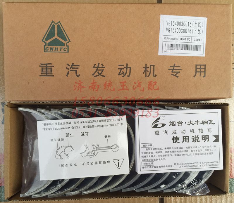 VG1560030034,重汽豪沃歐二兩氣門(mén)發(fā)動(dòng)機(jī)連桿瓦總成 【上瓦】, 濟(jì)南魯柴動(dòng)力商貿(mào)有限公司