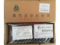 VG1560030034,重汽豪沃歐二兩氣門(mén)發(fā)動(dòng)機(jī)連桿瓦總成 【上瓦】, 濟(jì)南魯柴動(dòng)力商貿(mào)有限公司