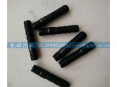 200V90210-0017,雙柱頭螺栓,濟(jì)南君潤汽配有限公司