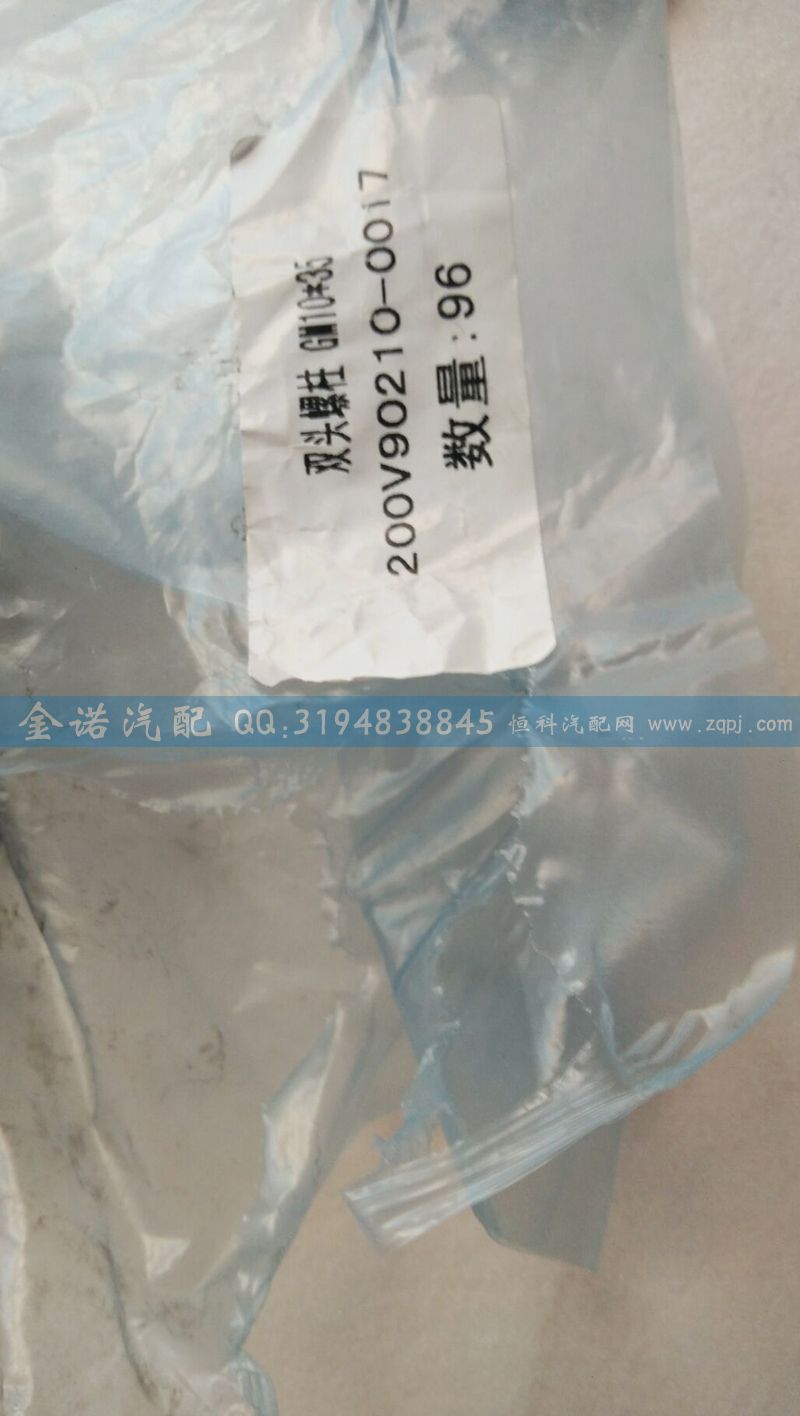 200V90210-0017,雙柱頭螺栓,濟(jì)南君潤汽配有限公司