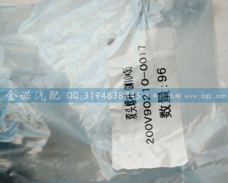 200V90210-0017,雙柱頭螺栓,濟(jì)南君潤汽配有限公司