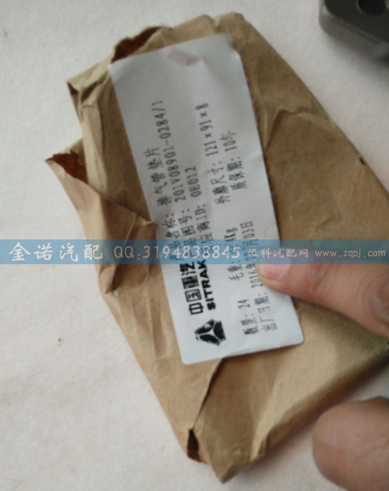 201V08901-0284,排氣管墊片,濟南君潤汽配有限公司