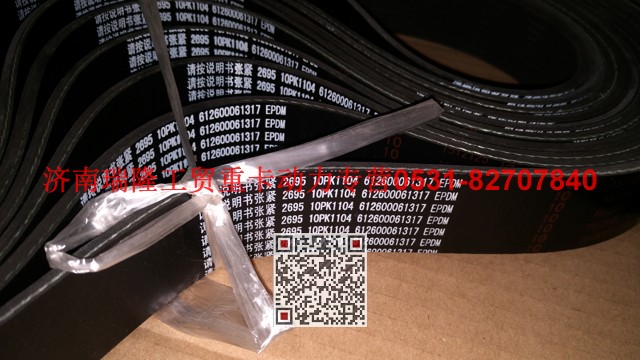 612600061317,多楔帶皮帶,濟(jì)南瑞隆工貿(mào)重卡動力專營