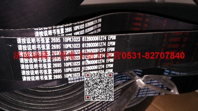 612600061274,多楔帶皮帶,濟(jì)南瑞隆工貿(mào)重卡動(dòng)力專營