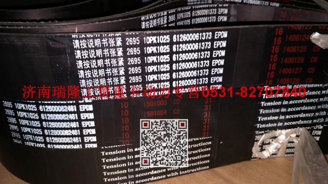612600061373,多楔帶皮帶,濟(jì)南瑞隆工貿(mào)重卡動力專營