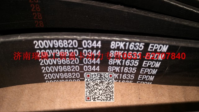 200V96820-0344,多楔帶皮帶,濟南瑞隆工貿(mào)重卡動力專營
