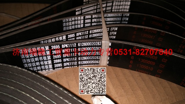612600020283,多楔帶皮帶,濟(jì)南瑞隆工貿(mào)重卡動力專營
