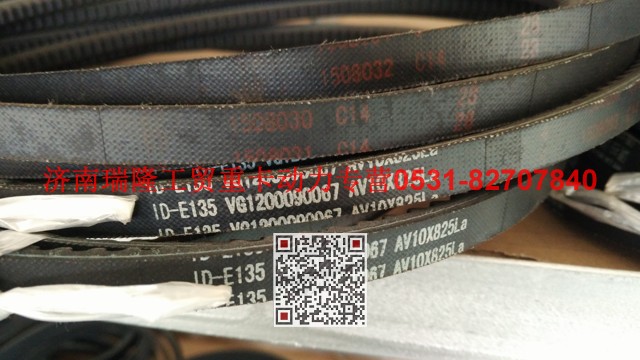 VG1200090067,三角皮帶,濟(jì)南瑞隆工貿(mào)重卡動(dòng)力專營(yíng)