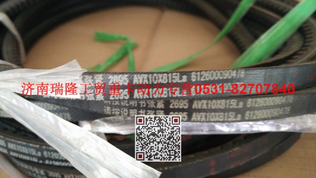 612600090478,三角皮帶,濟(jì)南瑞隆工貿(mào)重卡動(dòng)力專(zhuān)營(yíng)
