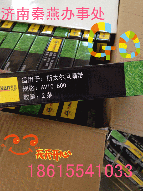 重汽秦燕 三角皮帶 AV10—800/AV10—800