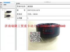 080V02201-0158,減震器,濟(jì)南瑞隆工貿(mào)重卡動(dòng)力專營(yíng)