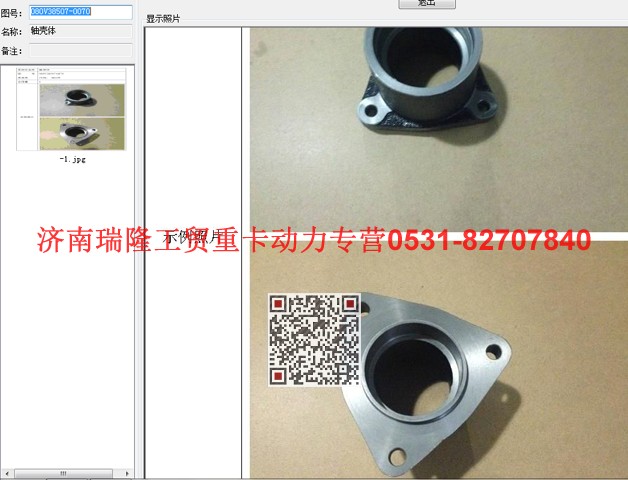 080V38507-0070,軸殼體,濟(jì)南瑞隆工貿(mào)重卡動(dòng)力專營(yíng)