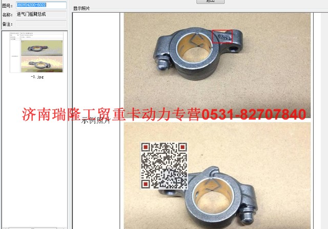 080V04200-6022,進(jìn)氣門搖臂總成,濟南瑞隆工貿(mào)重卡動力專營