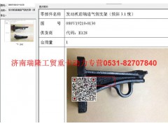080V19210-0130,發(fā)動機前端進氣側支架（傾斜3.1度）（MC07）,濟南瑞隆工貿(mào)重卡動力專營