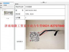 080V06303-5863,冷卻液管,濟(jì)南瑞隆工貿(mào)重卡動力專營