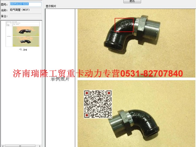 080V54120-6026,吸氣彎管（MC07),濟(jì)南瑞隆工貿(mào)重卡動(dòng)力專營(yíng)