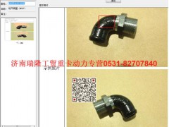 080V54120-6026,吸氣彎管（MC07),濟(jì)南瑞隆工貿(mào)重卡動(dòng)力專營(yíng)