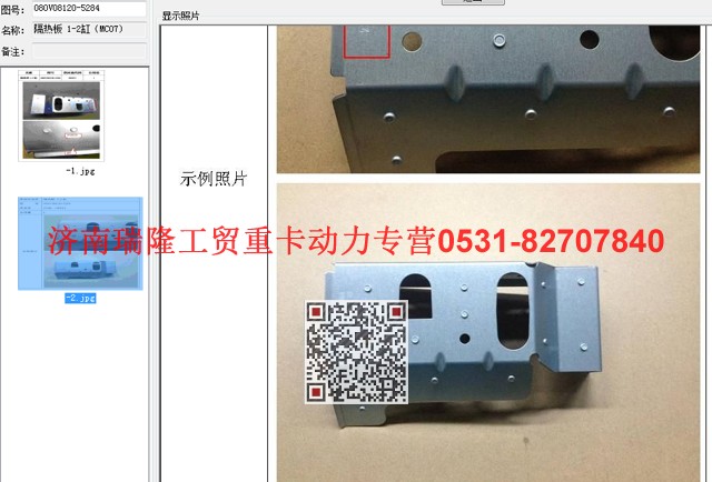 080V08120-5284,隔熱板 1-2缸（MC07),濟南瑞隆工貿重卡動力專營
