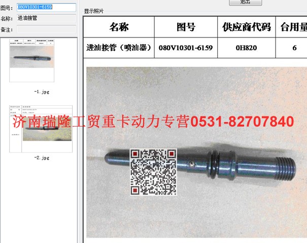 080V10301-6159,進(jìn)油接管,濟(jì)南瑞隆工貿(mào)重卡動(dòng)力專營