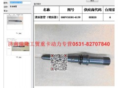 080V10301-6159,進(jìn)油接管,濟(jì)南瑞隆工貿(mào)重卡動(dòng)力專營