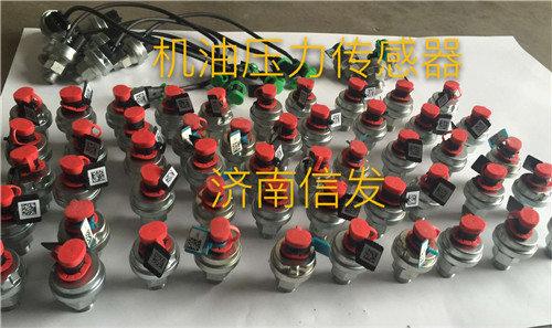 612600090755機油壓力傳感器濟南信發(fā)/612600090755機油壓力傳感器濟南信發(fā)