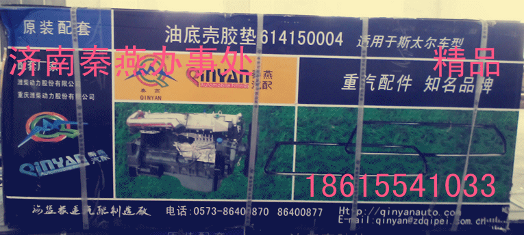 STR  秦燕油底殼膠墊/614150004