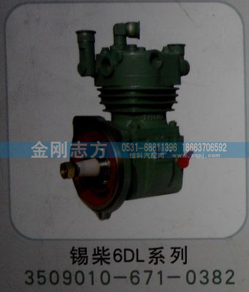 3509010-671-0382,錫柴6DL系列氣泵,濟南金剛志方商貿(mào)有限公司