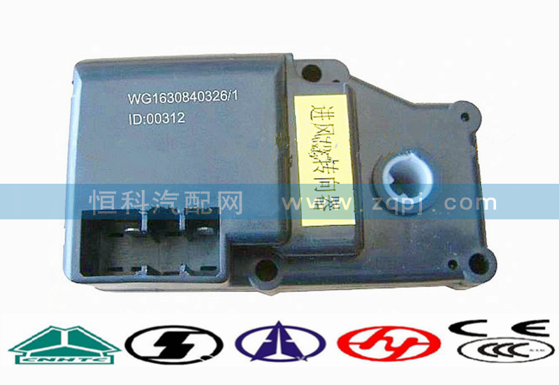 WG1630840326水閥分流器/WG1630840326