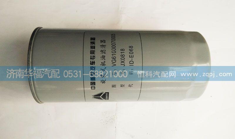 VG61000070005 旋裝式機油濾清器/VG61000070005
