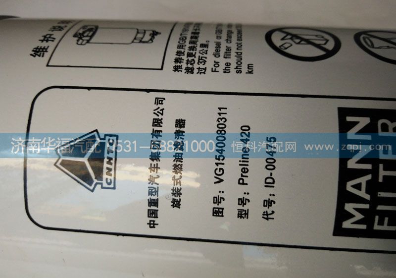 VG1540080311,璇裝式燃油濾清器,濟(jì)南龍都汽車(chē)配件有限公司