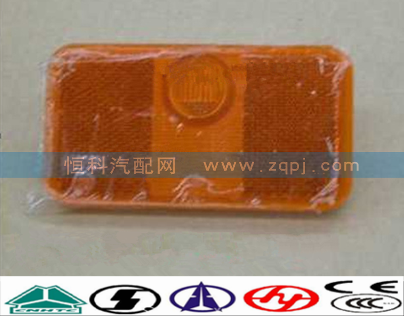 WG9100720012,側(cè)標(biāo)志燈,濟南嘉磊汽車配件有限公司(原濟南瑞翔)
