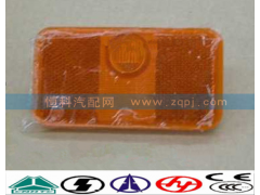 WG9100720012,側(cè)標(biāo)志燈,濟南嘉磊汽車配件有限公司(原濟南瑞翔)