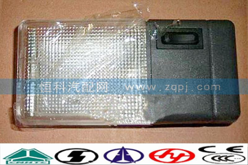 WG9719790002,駕駛室頂燈 照明燈,濟(jì)南嘉磊汽車(chē)配件有限公司(原濟(jì)南瑞翔)