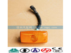 WG9925720012,左轉向信號燈,濟南嘉磊汽車配件有限公司(原濟南瑞翔)
