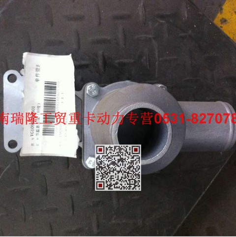 VG1096069602,節(jié)溫器總成（71 度）,濟南瑞隆工貿重卡動力專營