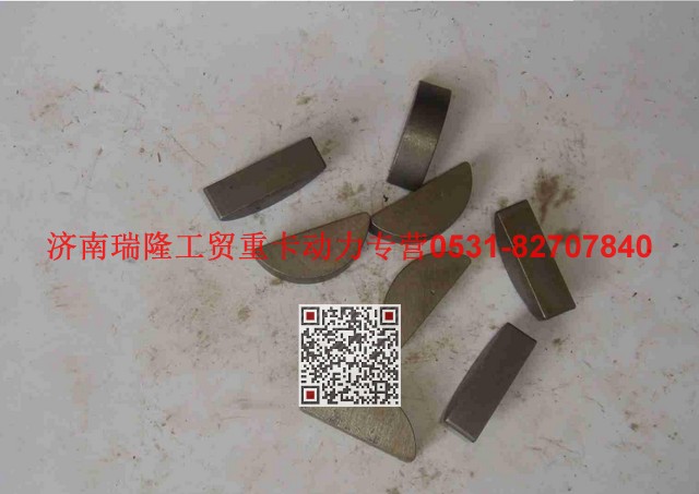 R61540080312,半圓鍵,濟(jì)南瑞隆工貿(mào)重卡動(dòng)力專營