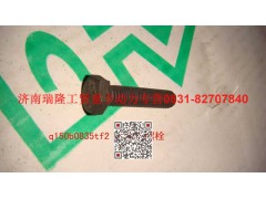 Q150B0835TF2,六角頭螺栓,濟(jì)南瑞隆工貿(mào)重卡動(dòng)力專營