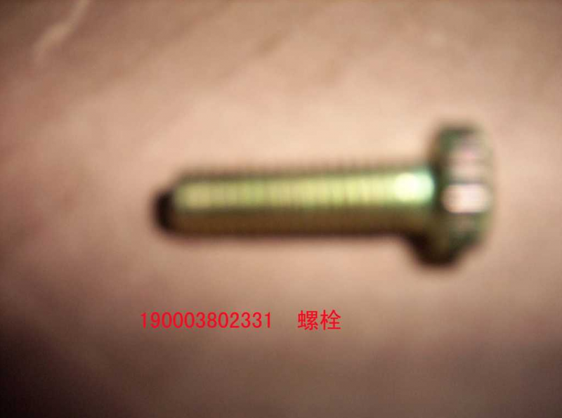 190003802331,六角頭螺栓,濟(jì)南瑞隆工貿(mào)重卡動(dòng)力專營
