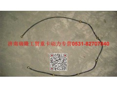VG1096080310A,噴油器回油管總成,濟南瑞隆工貿(mào)重卡動力專營