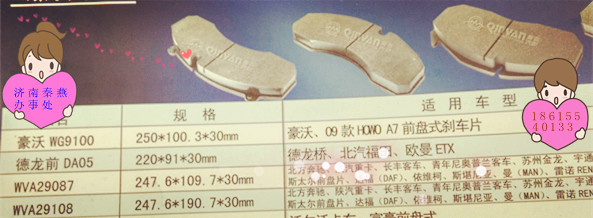 WG9100443050/1,碟剎 剎車片,濟南凱爾特商貿(mào)有限公司