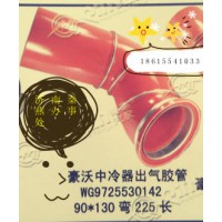 秦燕 豪沃 中冷膠管