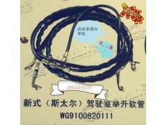 WG9100820111,駕駛室舉升油管,濟(jì)南凱爾特商貿(mào)有限公司