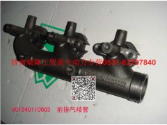 VG1540110003,前排氣歧管,濟南瑞隆工貿(mào)重卡動力專營