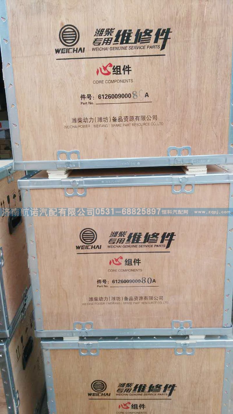 612600900080A,濰柴專用心組件,濟南航諾汽配有限公司
