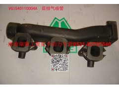 VG1540110004A,后排氣歧管,濟南瑞隆工貿(mào)重卡動力專營